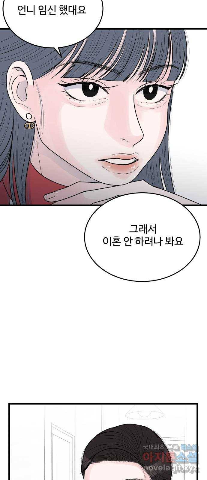 남편 먹는 여자 23화 45