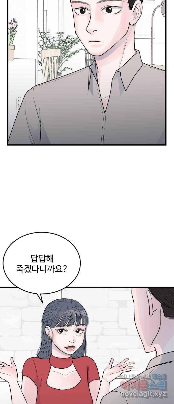남편 먹는 여자 23화 46
