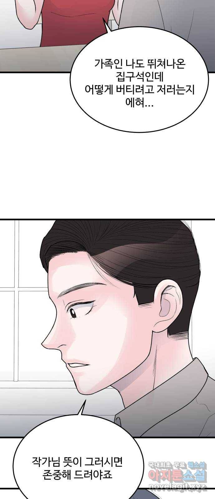 남편 먹는 여자 23화 47