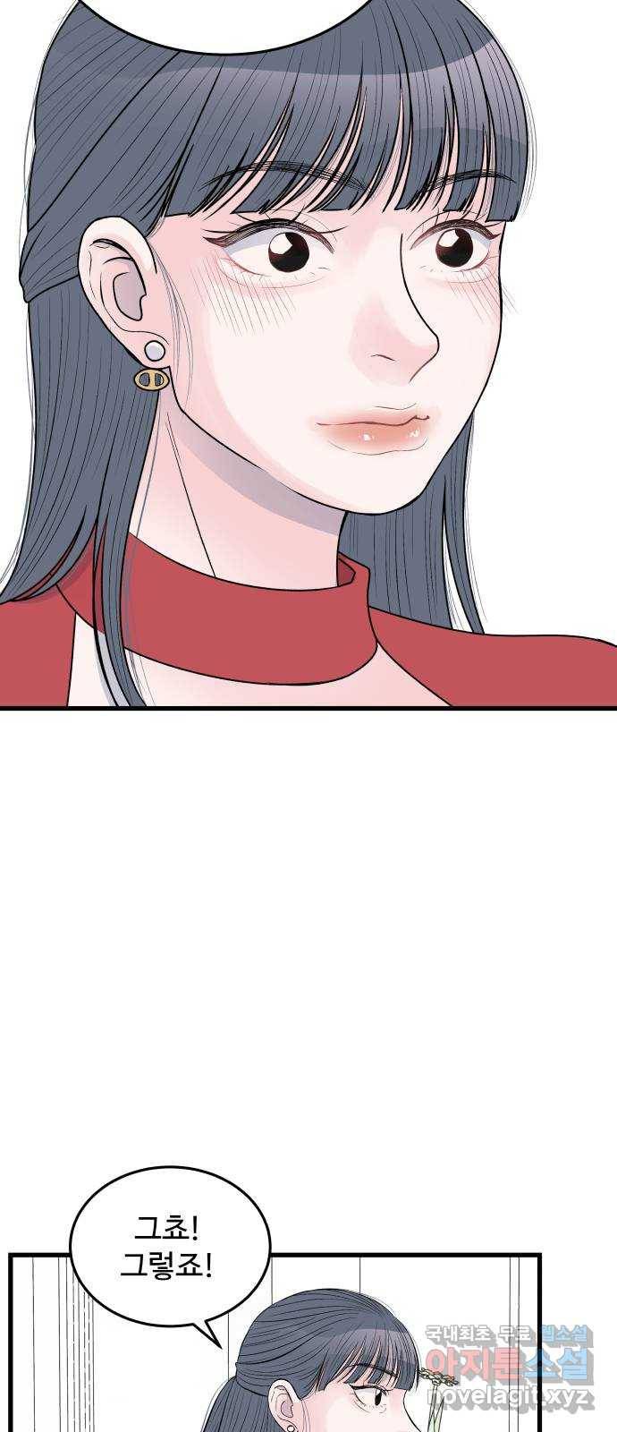 남편 먹는 여자 23화 48