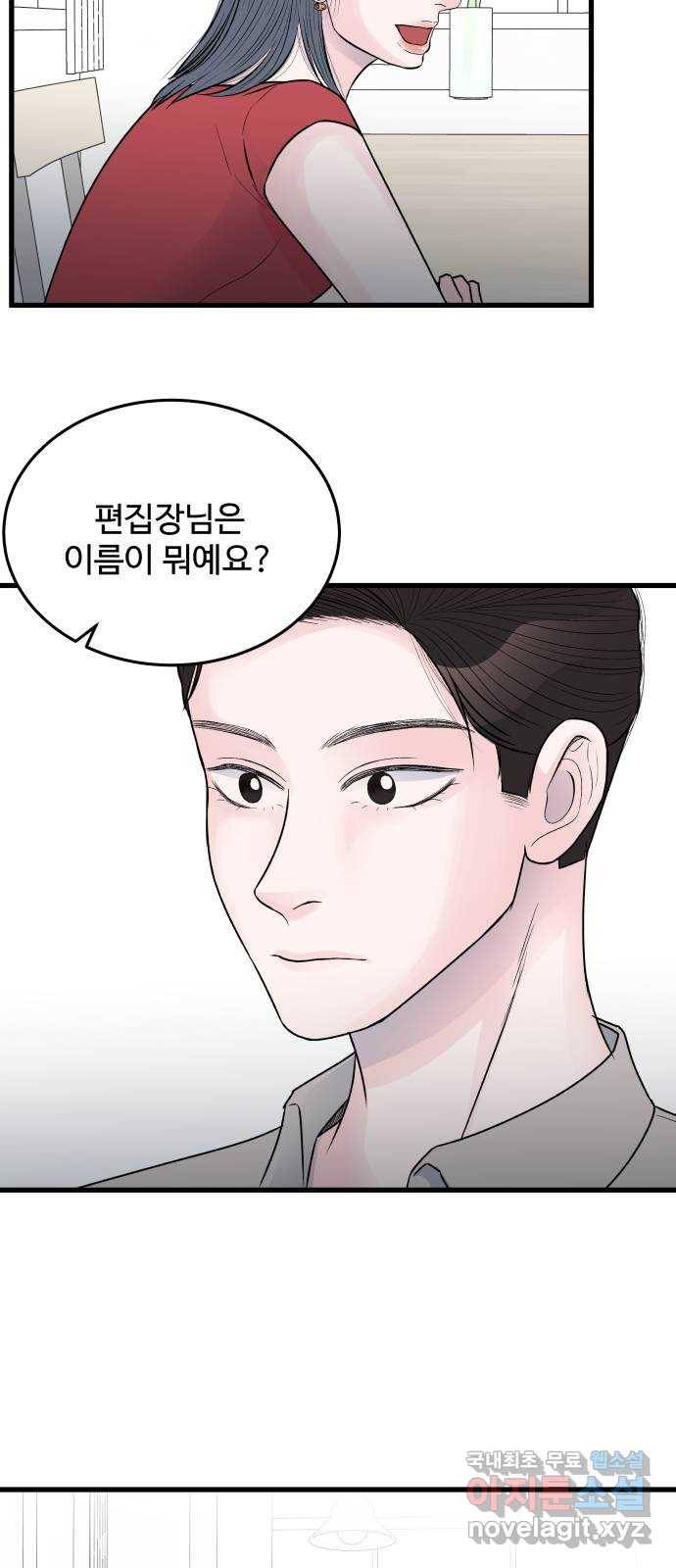 남편 먹는 여자 23화 49