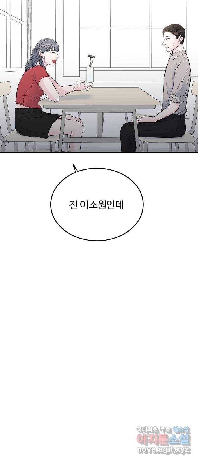 남편 먹는 여자 23화 50