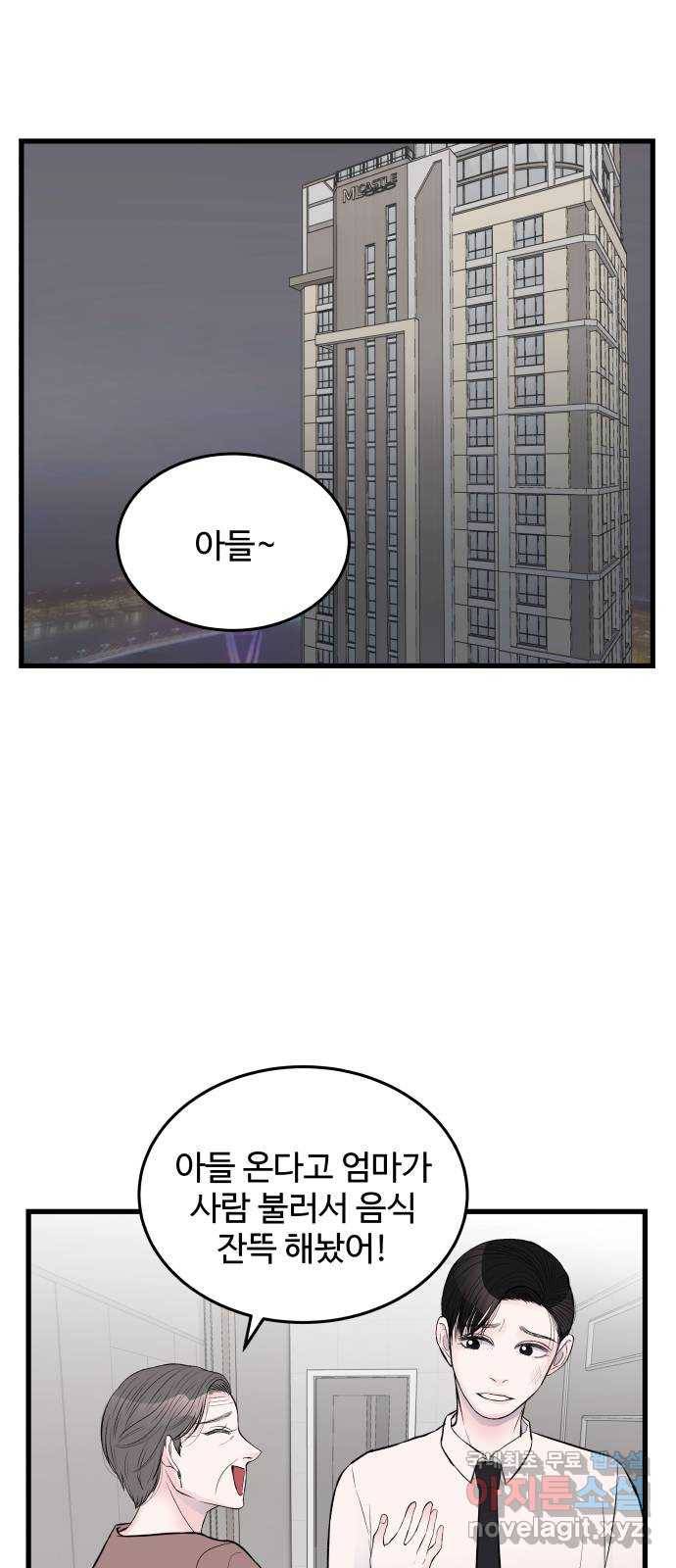 남편 먹는 여자 23화 51