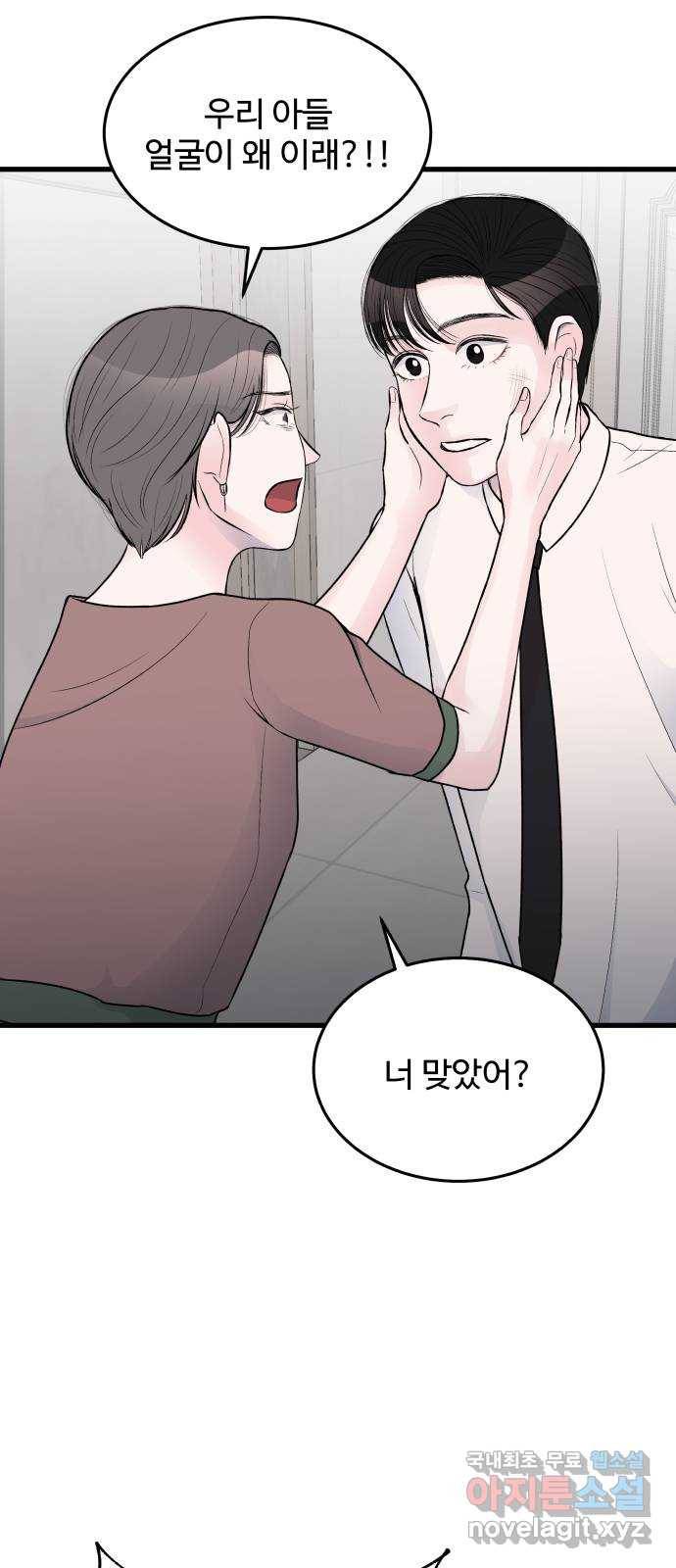 남편 먹는 여자 23화 54