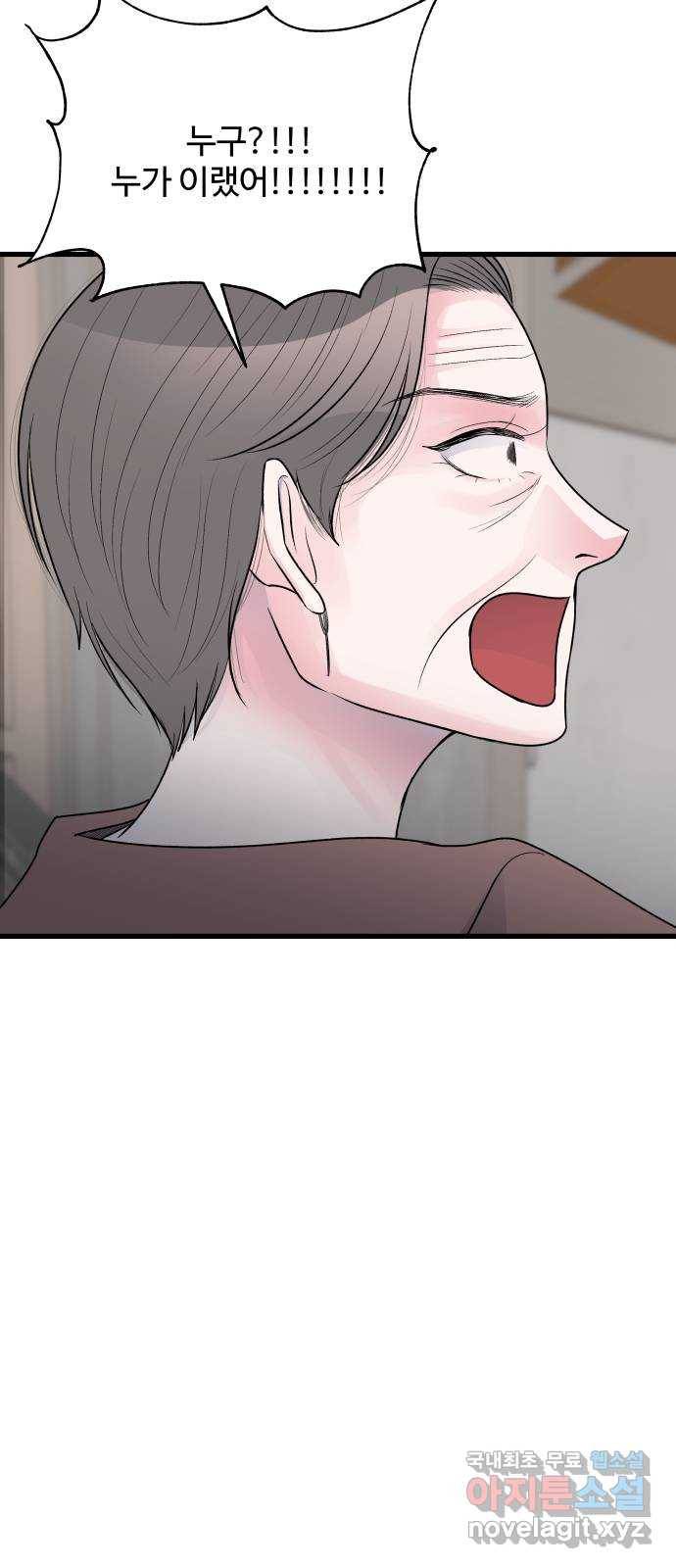 남편 먹는 여자 23화 55