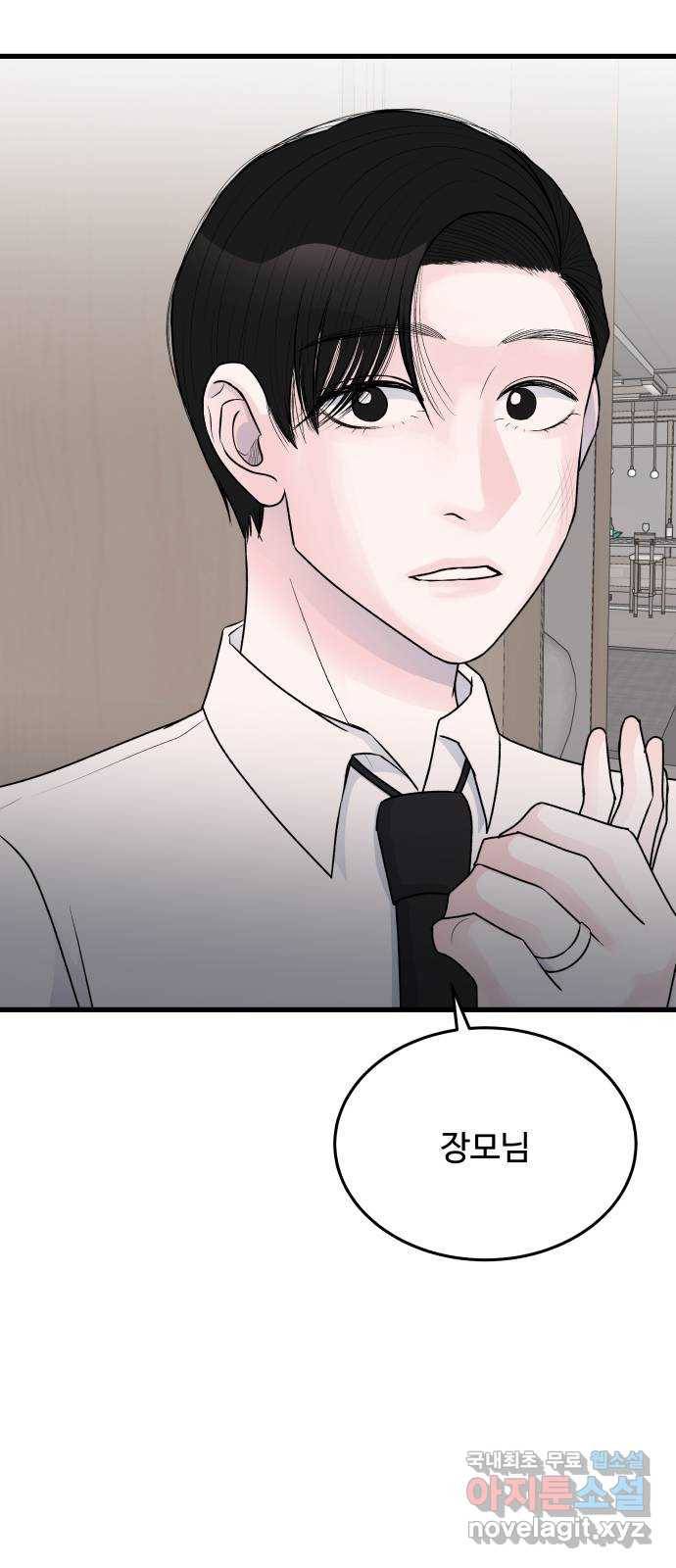 남편 먹는 여자 23화 56