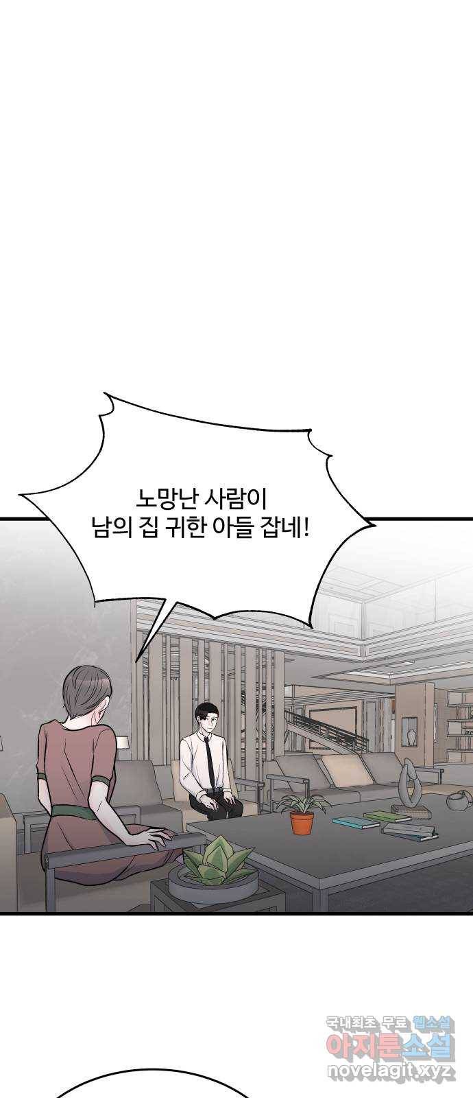 남편 먹는 여자 23화 57