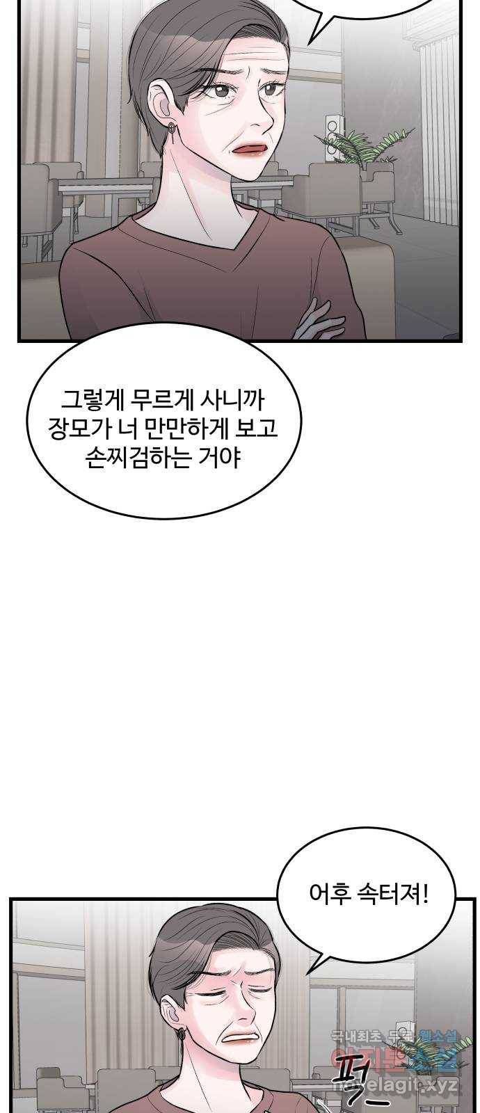 남편 먹는 여자 23화 59