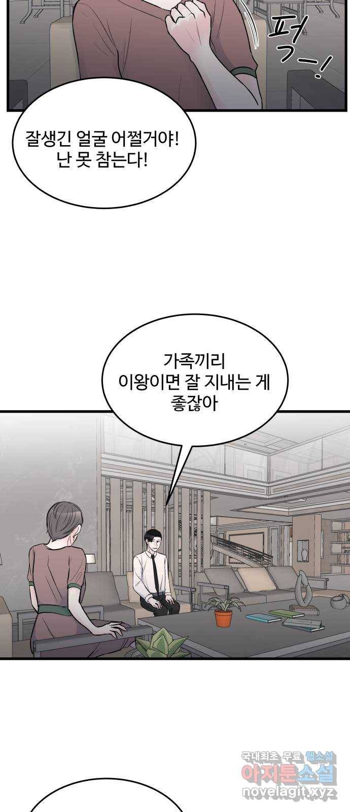 남편 먹는 여자 23화 60