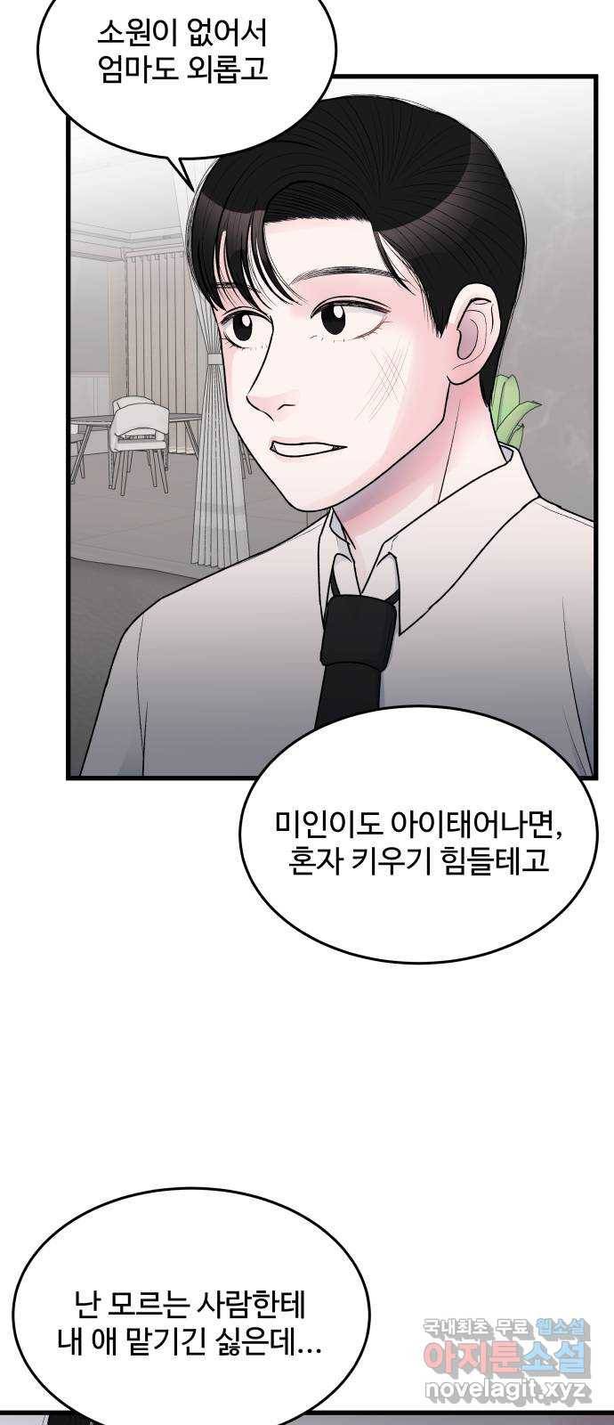 남편 먹는 여자 23화 61