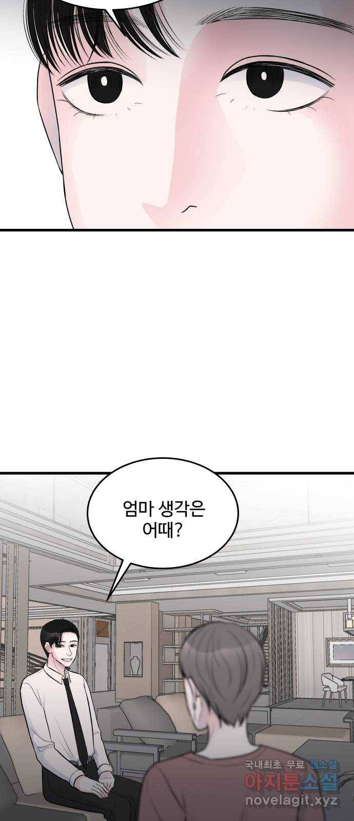 남편 먹는 여자 23화 62