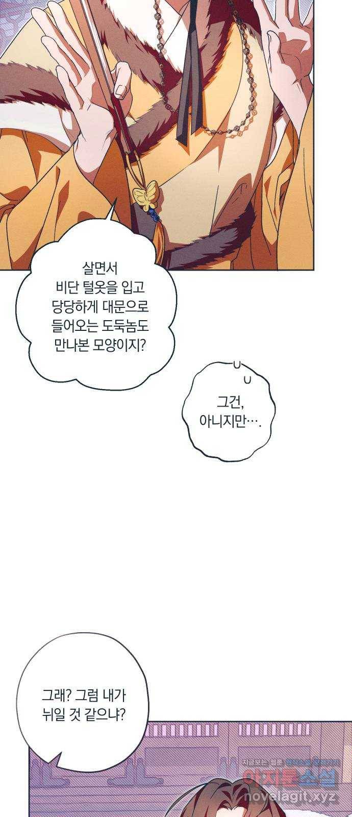 다비, 아찔하게 흐르는 15화 11