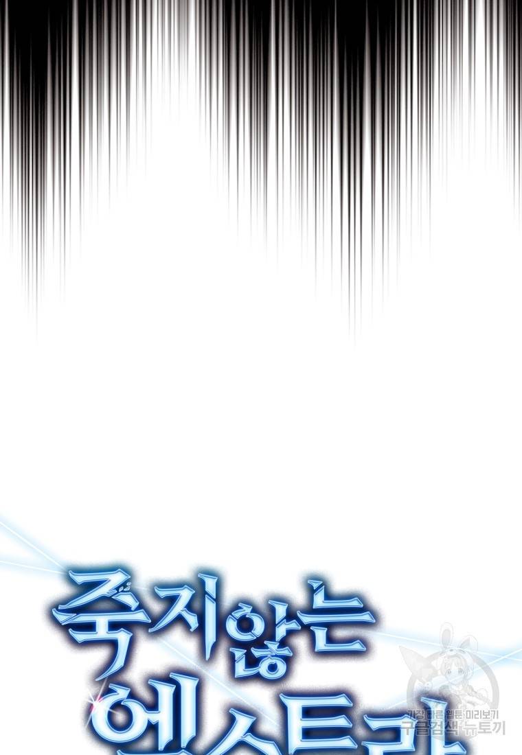 죽지 않는 엑스트라 8화 3