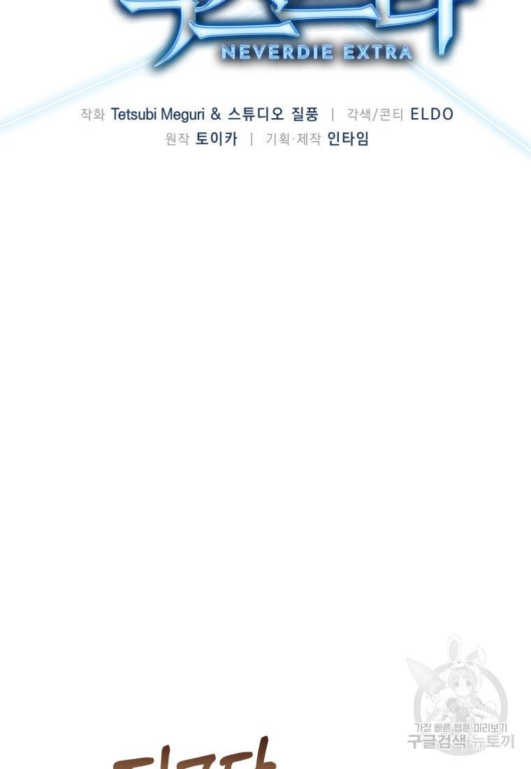 죽지 않는 엑스트라 8화 4