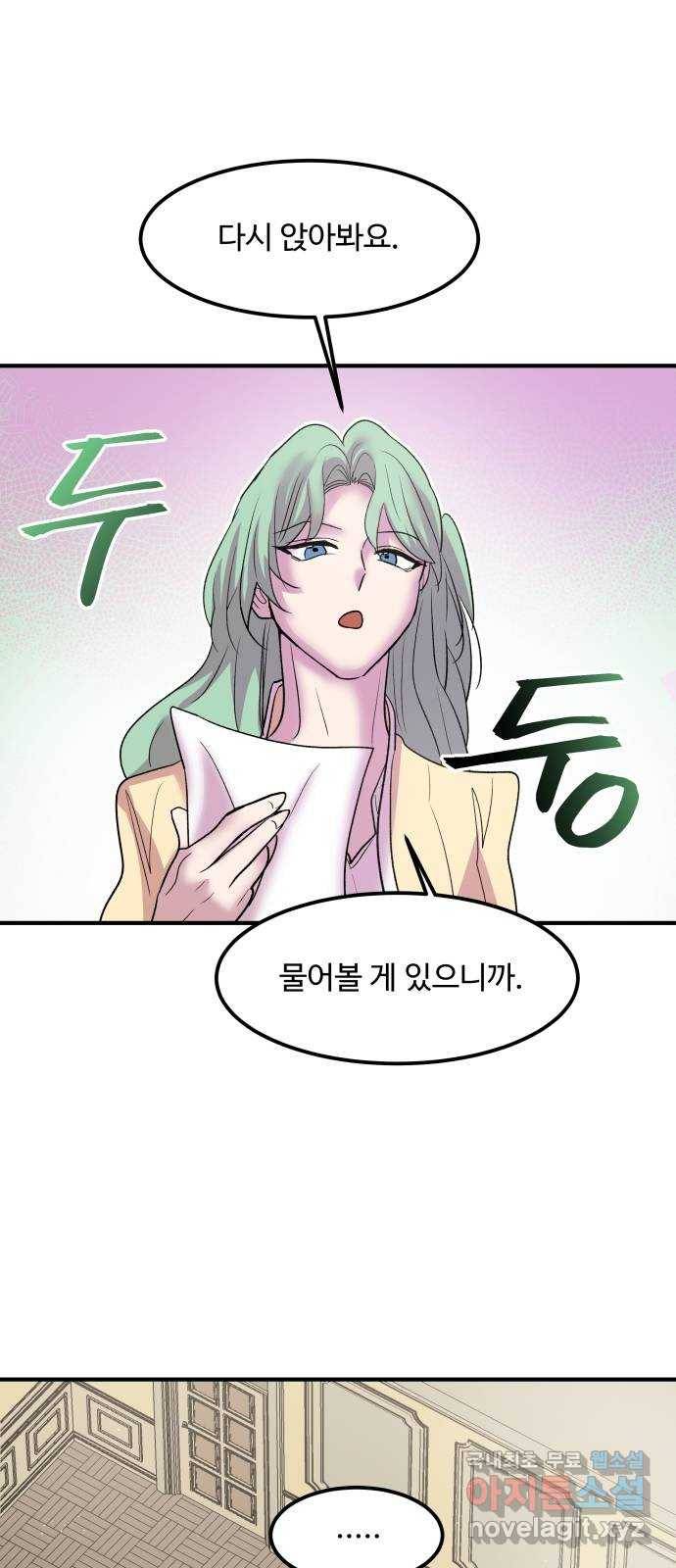 실버 쥬얼 탄생 23화 1