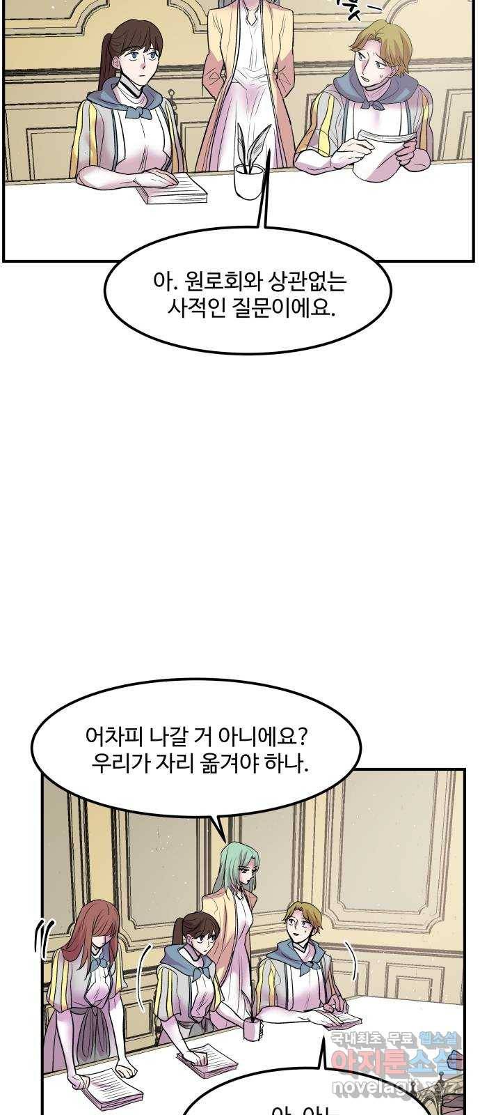 실버 쥬얼 탄생 23화 3