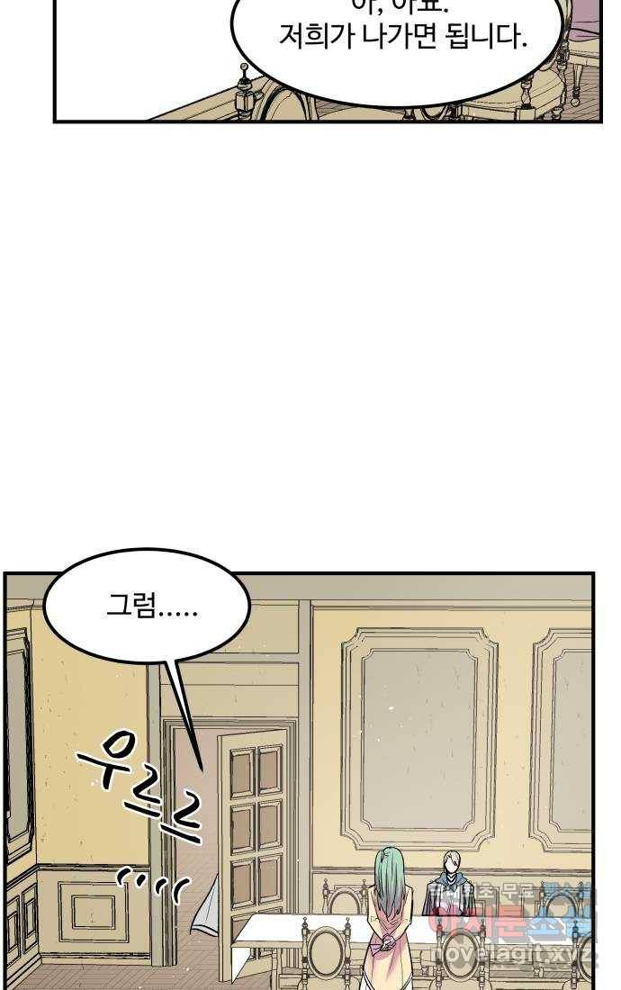 실버 쥬얼 탄생 23화 4