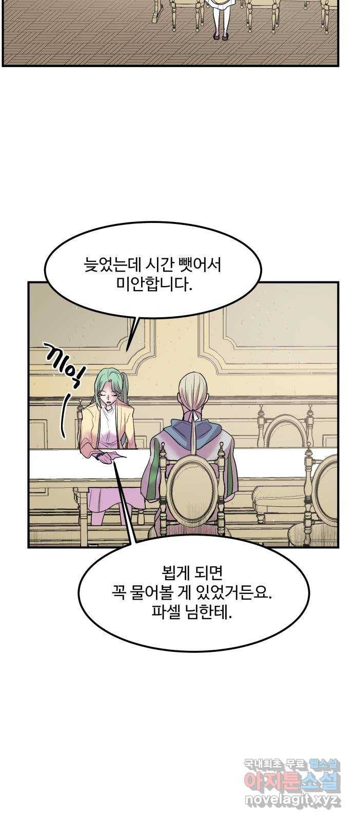 실버 쥬얼 탄생 23화 5