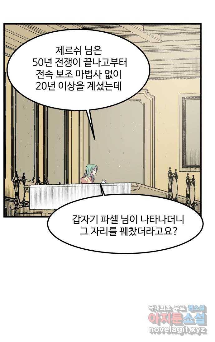 실버 쥬얼 탄생 23화 6