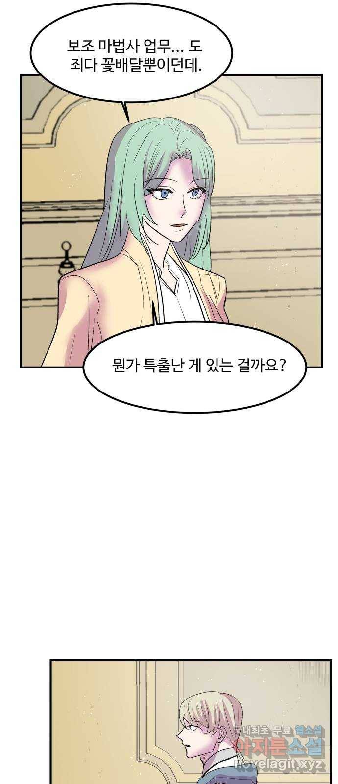 실버 쥬얼 탄생 23화 7
