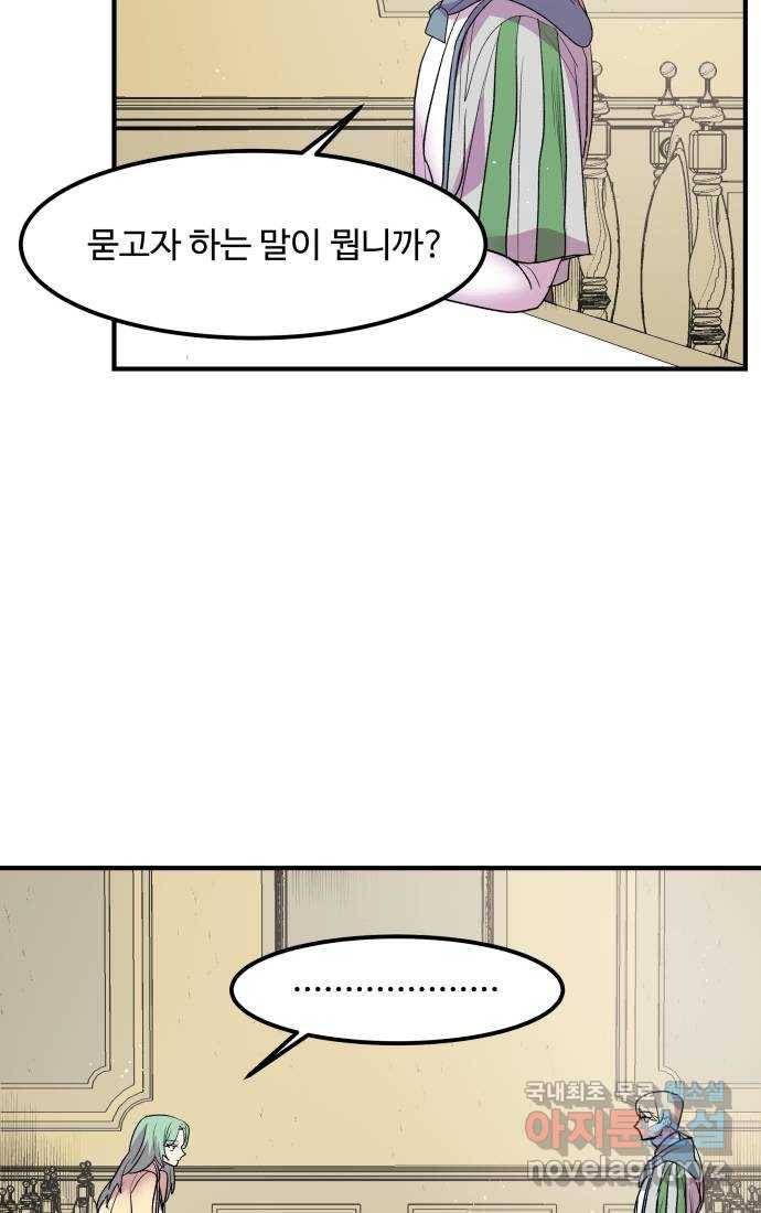 실버 쥬얼 탄생 23화 8