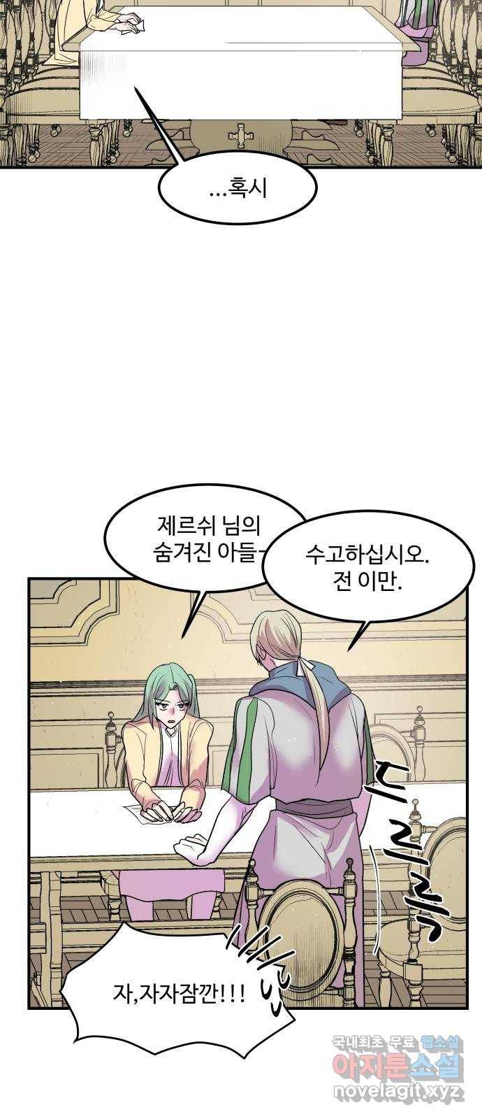 실버 쥬얼 탄생 23화 9