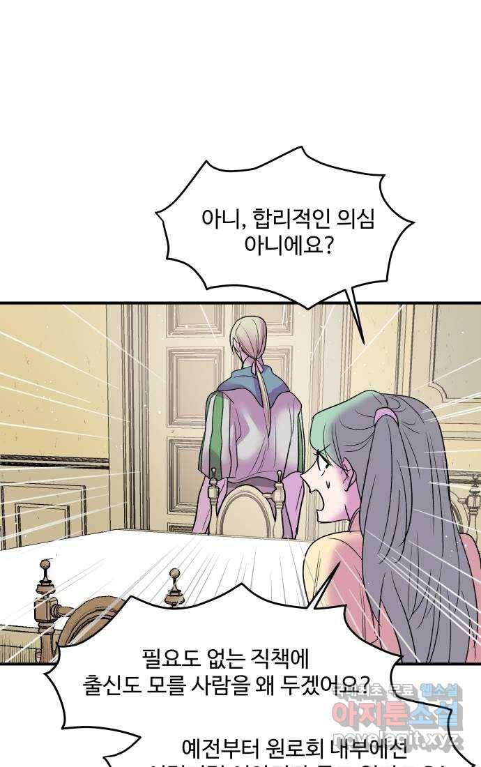 실버 쥬얼 탄생 23화 10