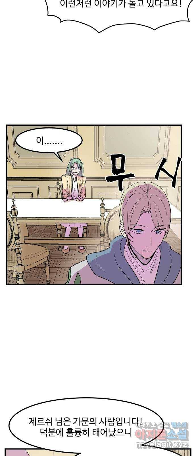 실버 쥬얼 탄생 23화 11