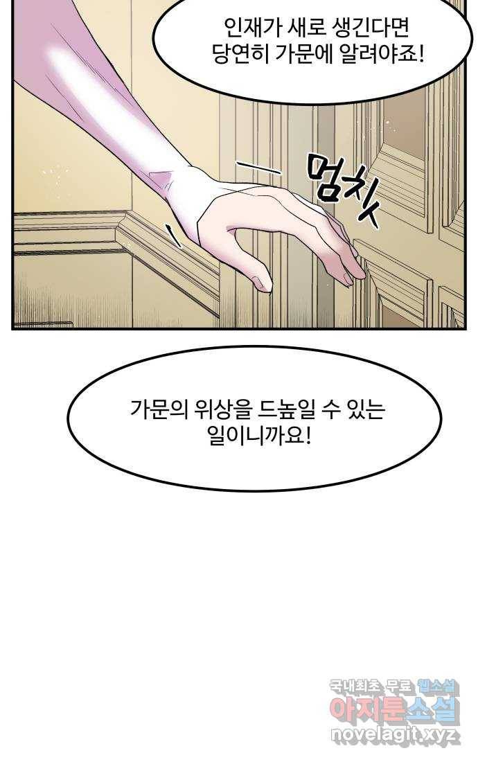 실버 쥬얼 탄생 23화 12