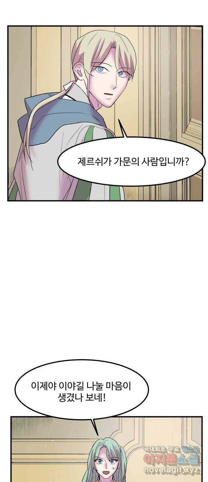 실버 쥬얼 탄생 23화 13