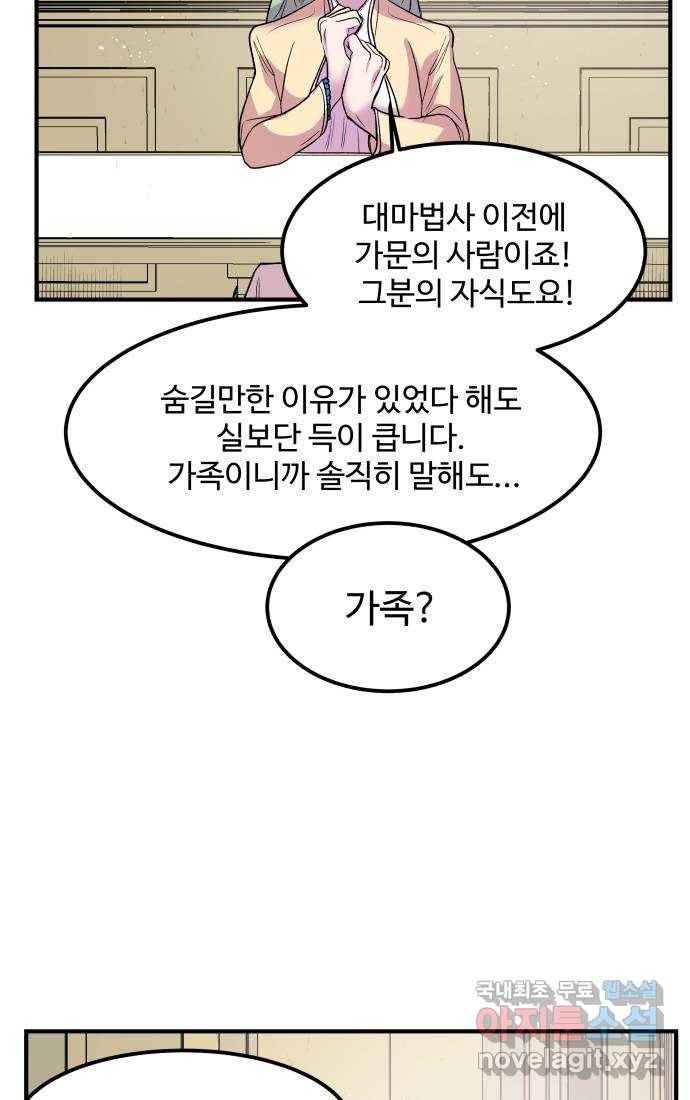 실버 쥬얼 탄생 23화 14