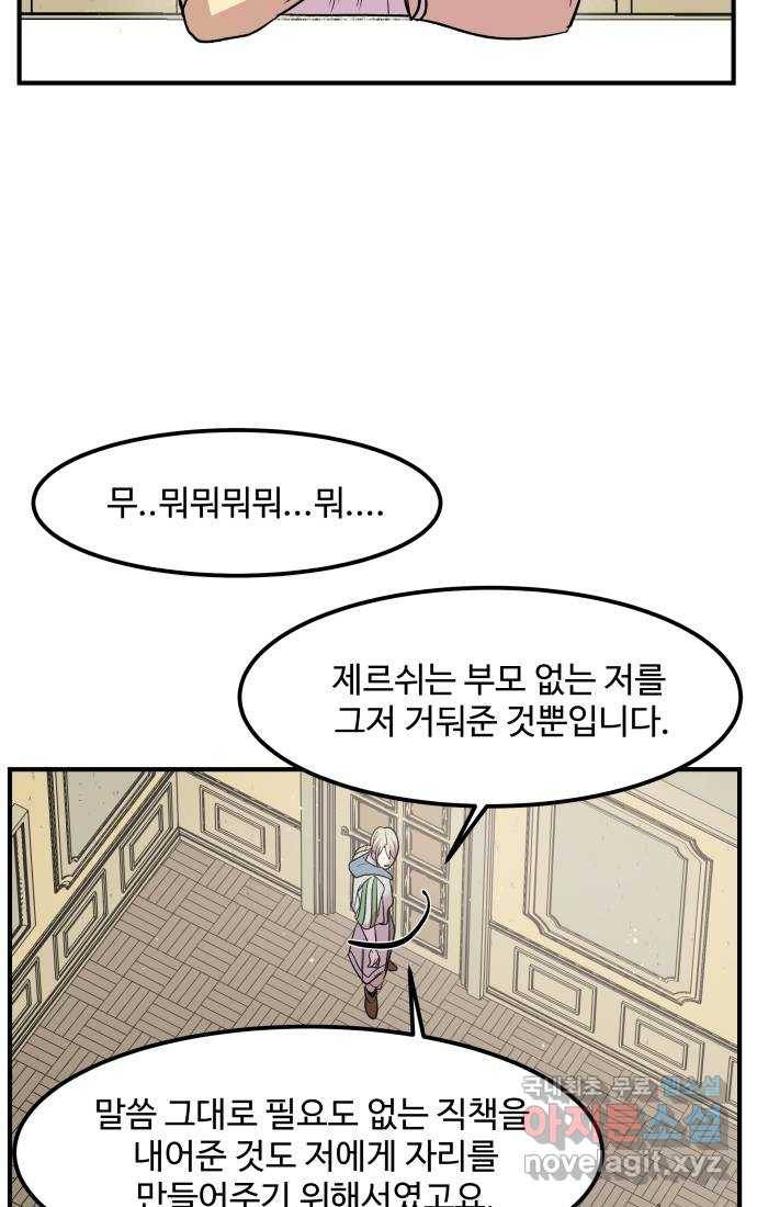실버 쥬얼 탄생 23화 16