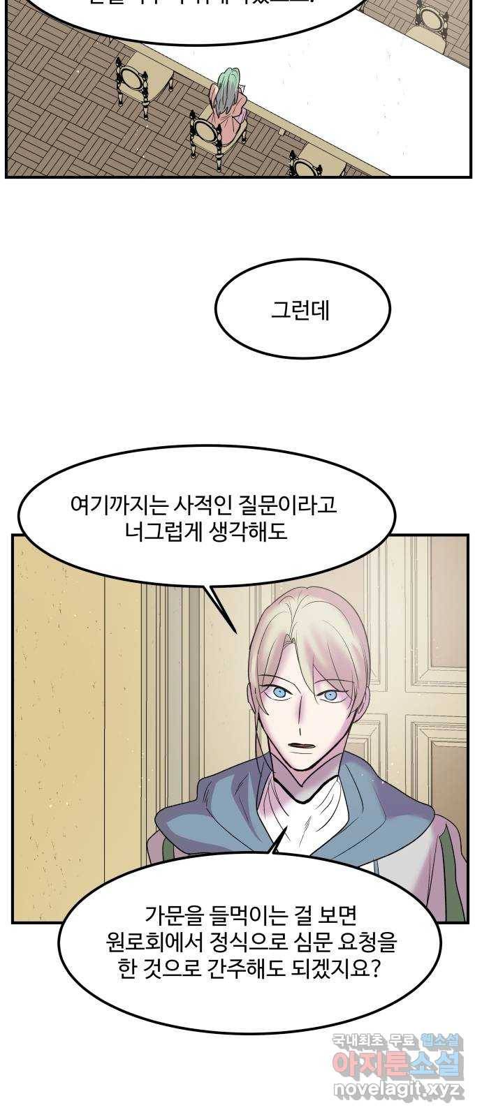 실버 쥬얼 탄생 23화 17