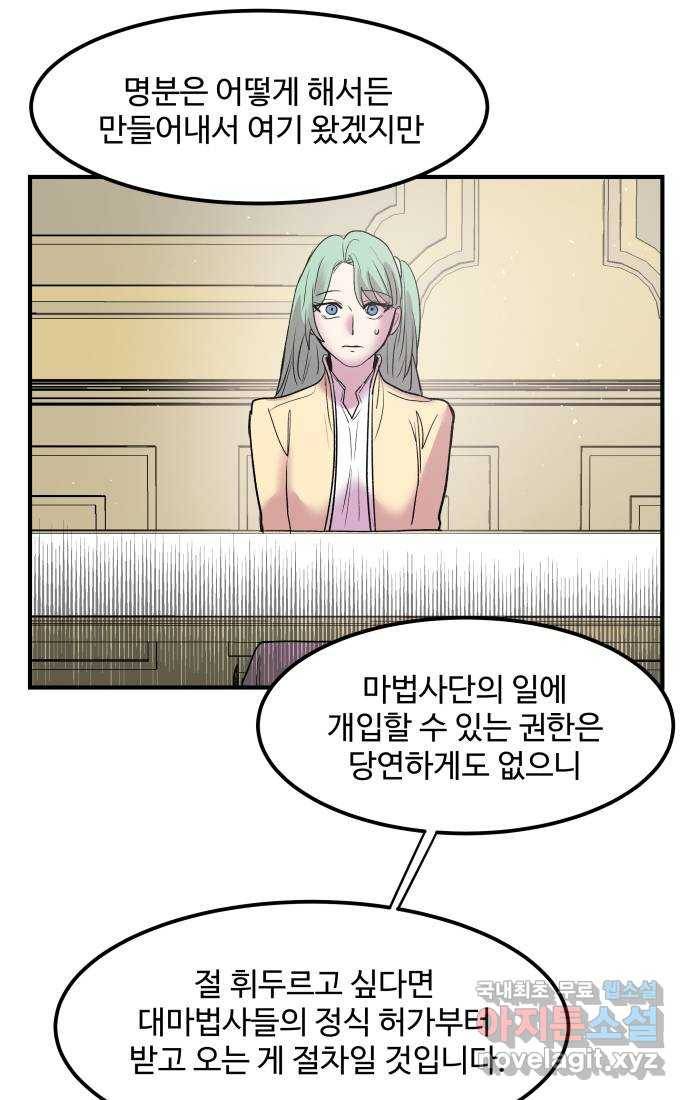 실버 쥬얼 탄생 23화 18