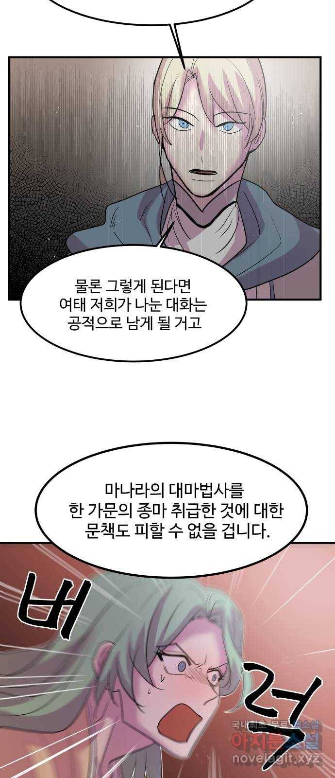 실버 쥬얼 탄생 23화 19