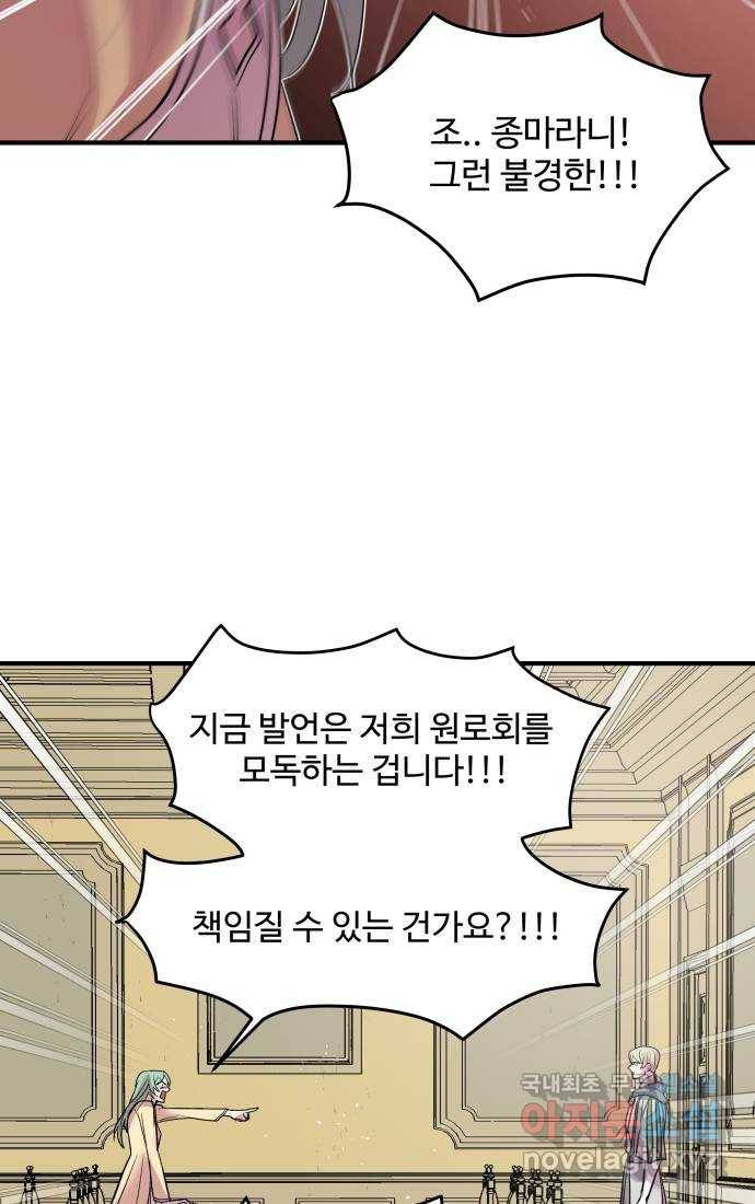 실버 쥬얼 탄생 23화 20