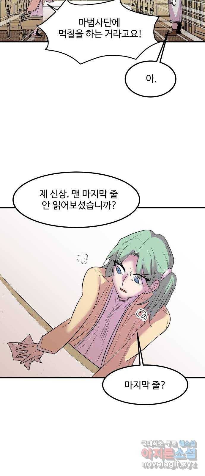 실버 쥬얼 탄생 23화 21