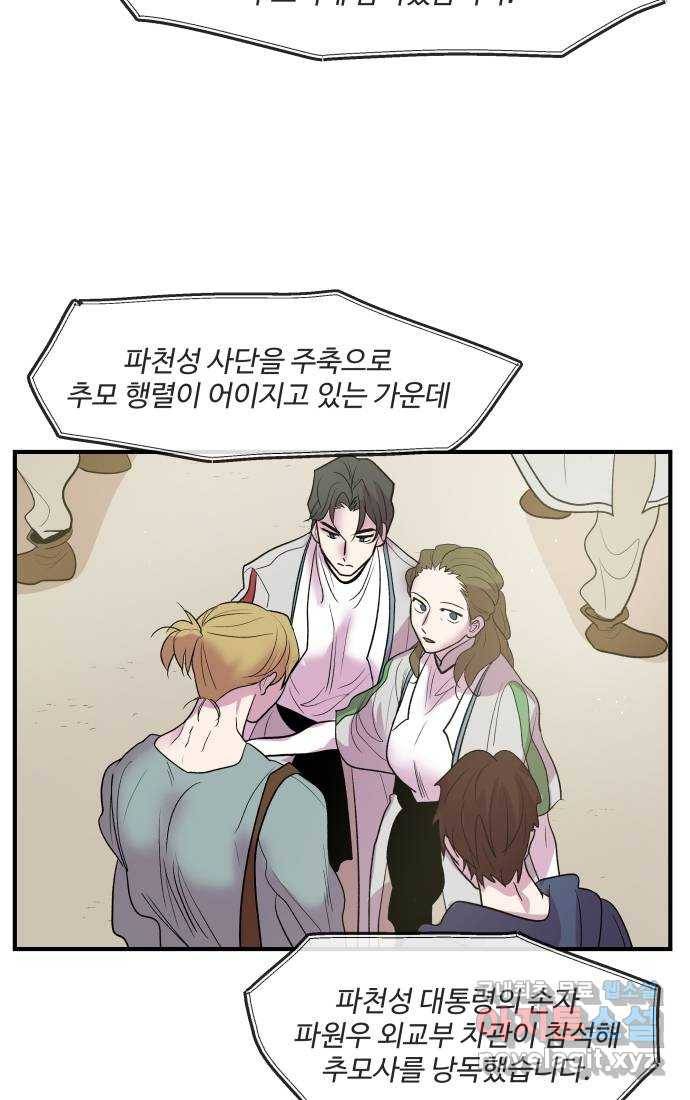 실버 쥬얼 탄생 23화 28