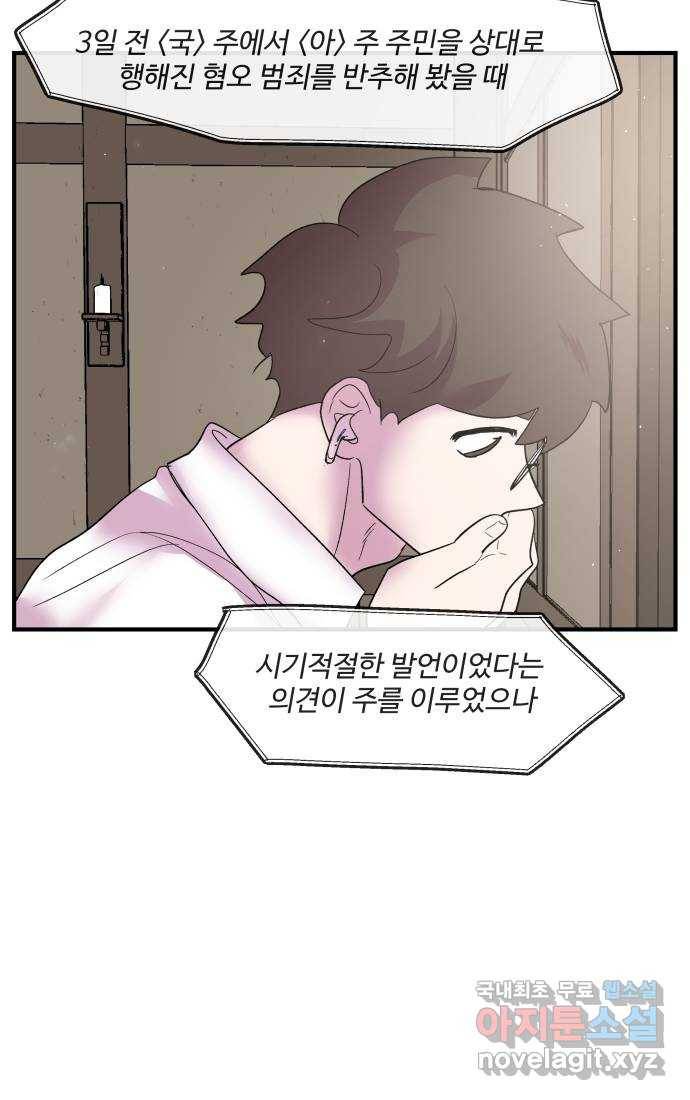 실버 쥬얼 탄생 23화 30