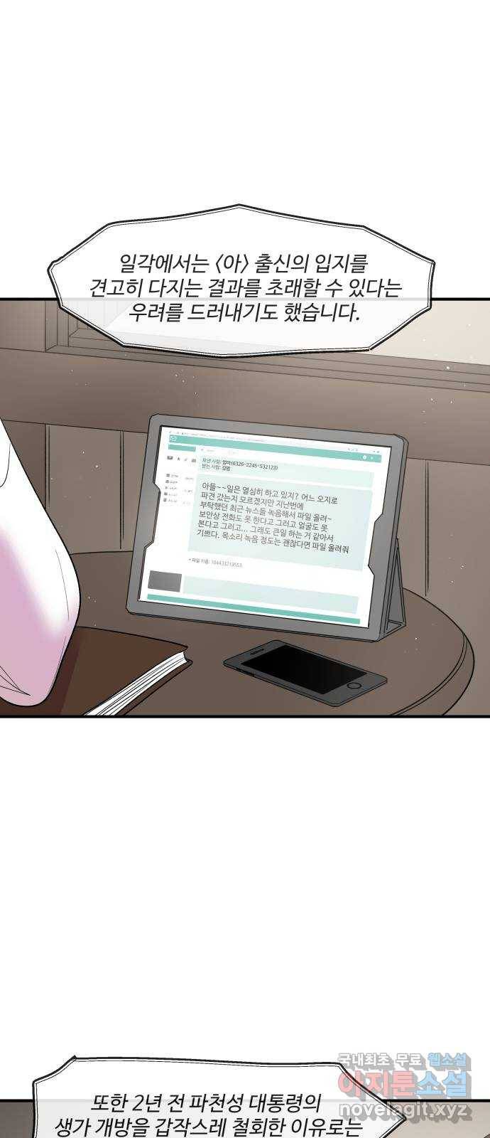 실버 쥬얼 탄생 23화 31
