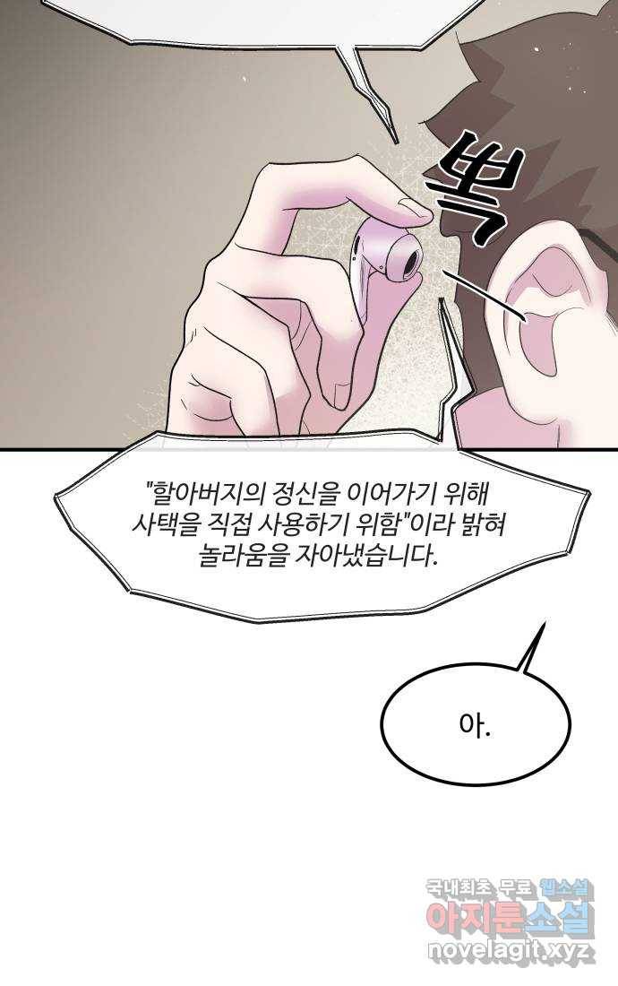 실버 쥬얼 탄생 23화 32