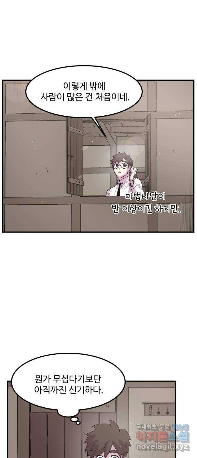 실버 쥬얼 탄생 23화 33