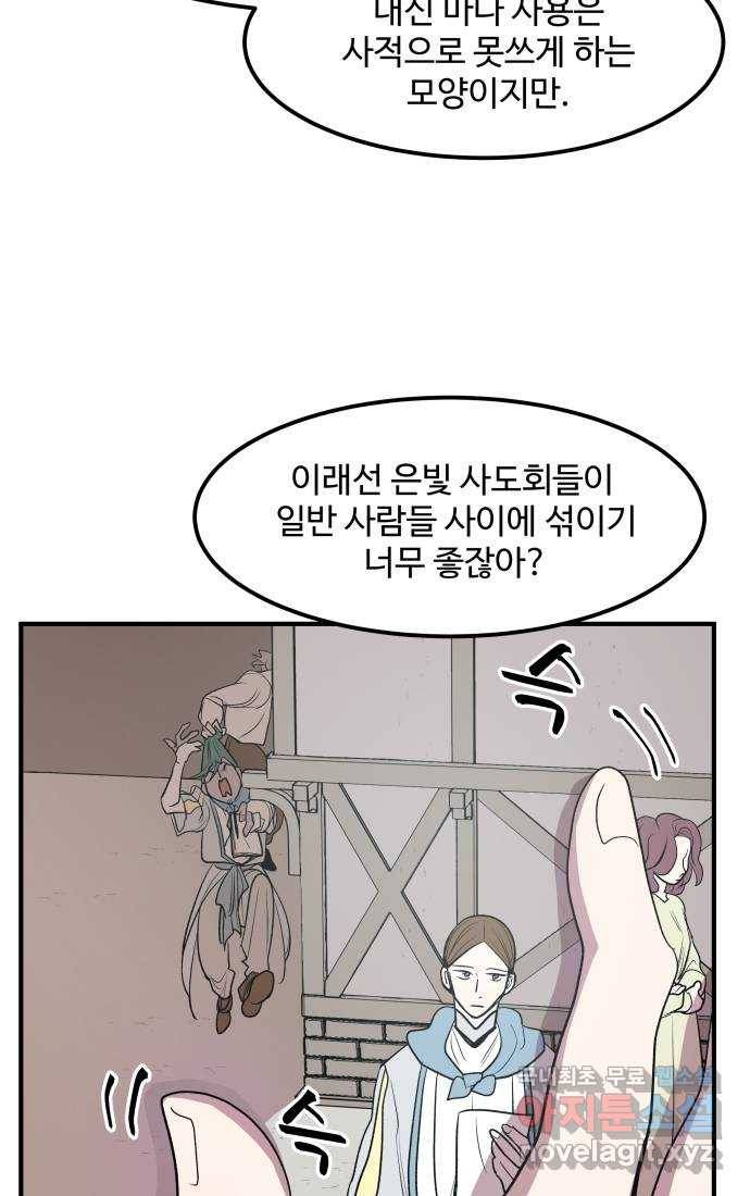 실버 쥬얼 탄생 23화 36