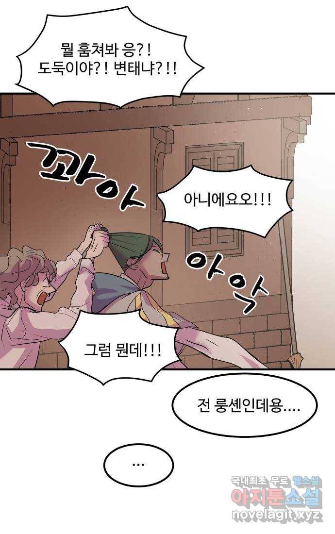 실버 쥬얼 탄생 23화 48