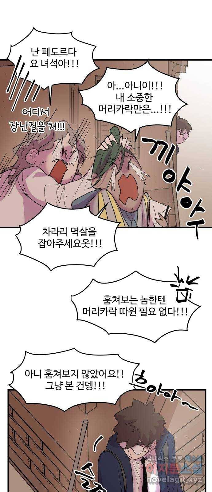 실버 쥬얼 탄생 23화 49