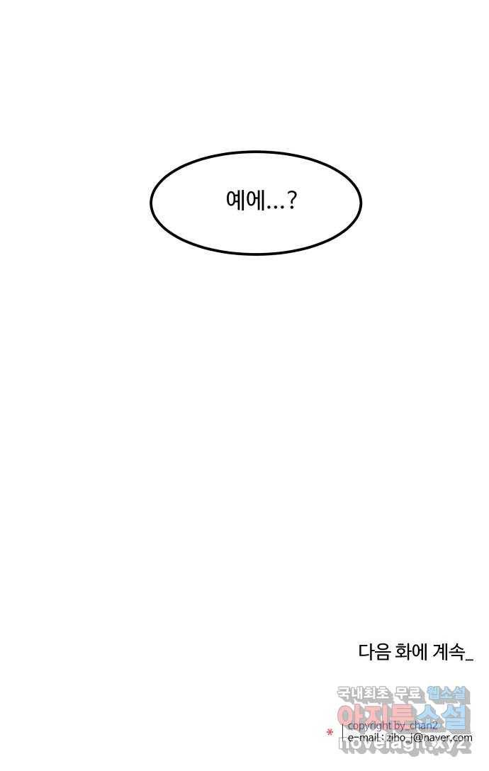 실버 쥬얼 탄생 23화 53