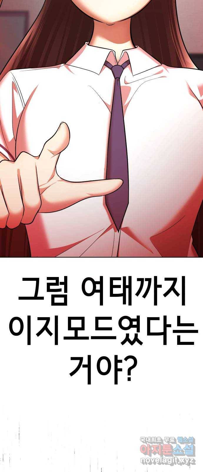 존잘주의 55화. 하드모드 3