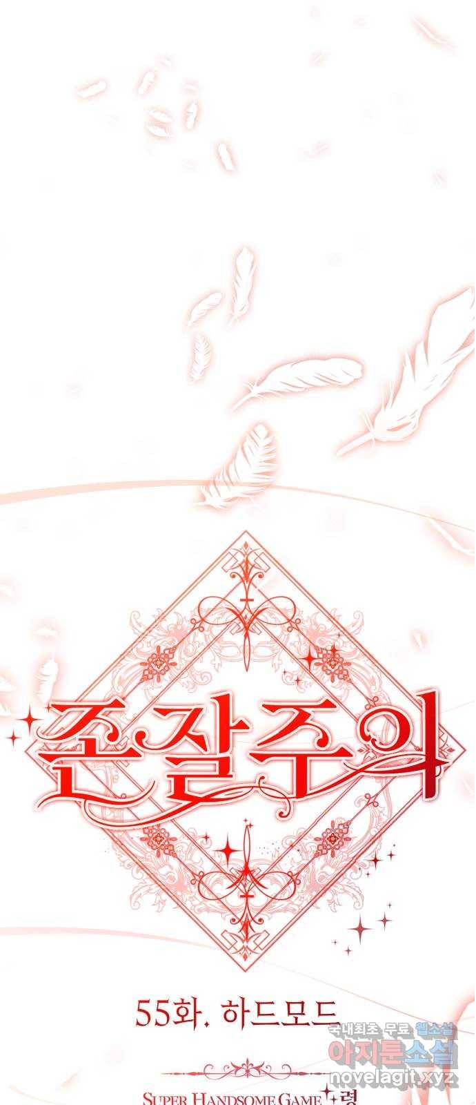 존잘주의 55화. 하드모드 23
