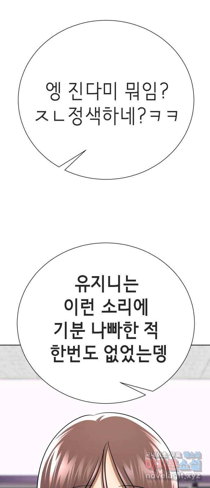 존잘주의 55화. 하드모드 31