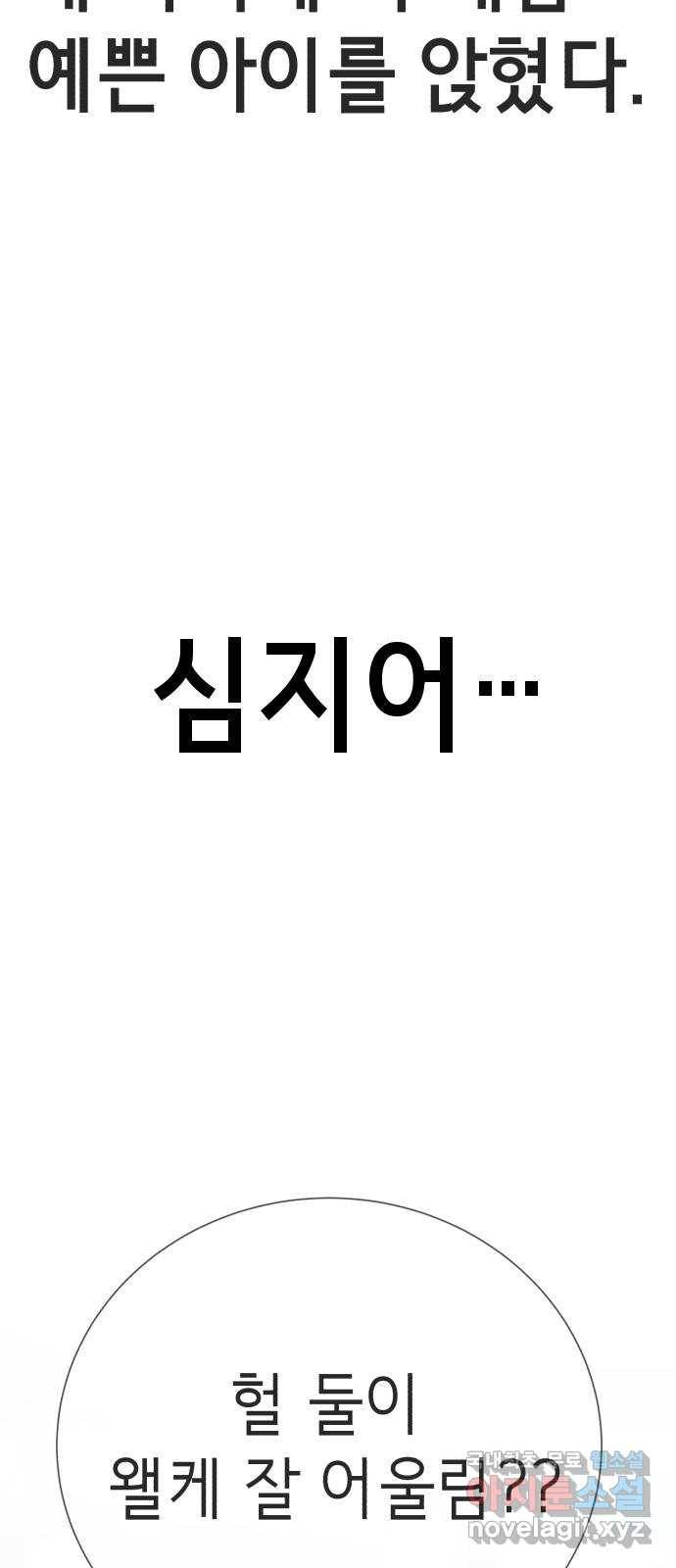 존잘주의 55화. 하드모드 35